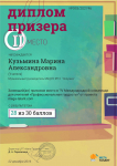 Диплом призера 2 место за участие в 4 Международной олимпиаде для учителей "Профессиональная гордость" 22.12.2016г.